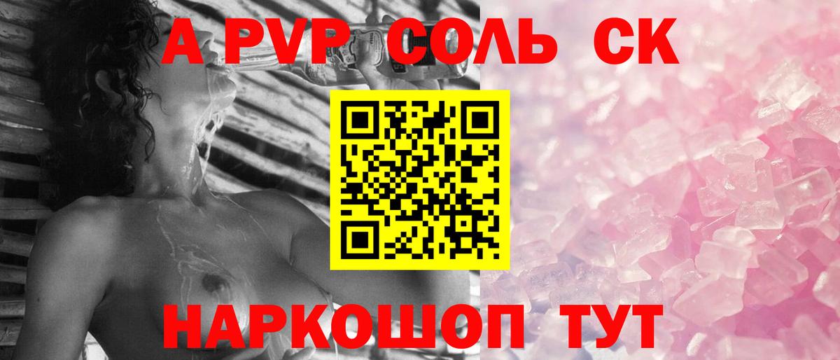 Alfa_PVP крисы CK  Вход с VPN  A-PVP Crystall  Корсаков  Alpha-PVP СК КРИС 