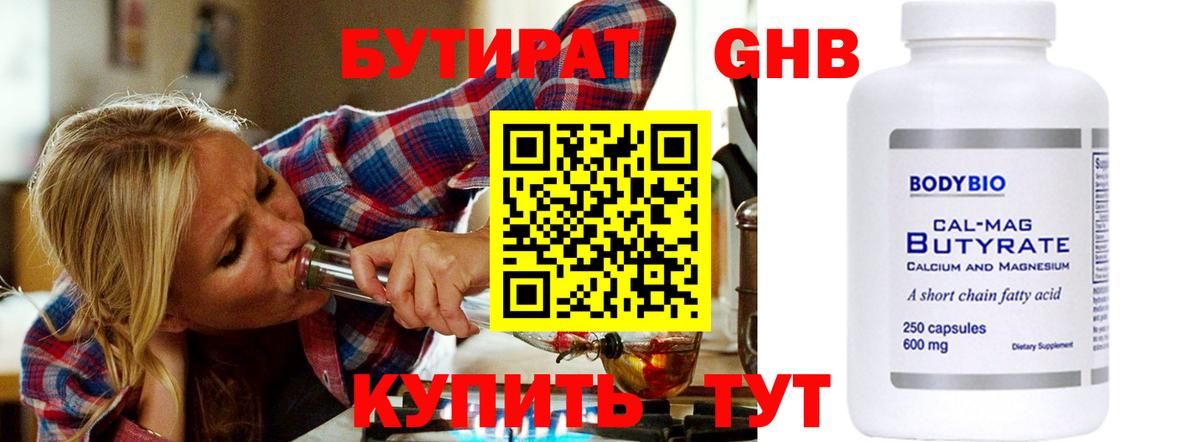 БУТИРАТ 99%  Вход с VPN  Корсаков 