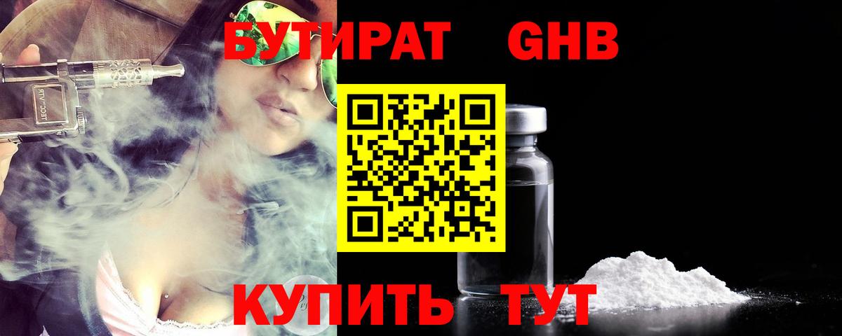 Бутират 1.4BDO Корсаков