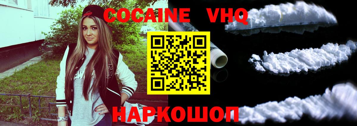 Cocaine VHQ  КОКАИН VHQ  Корсаков  Вход с VPN 