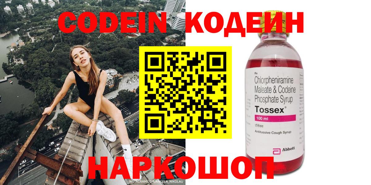 Codein Purple Drank Корсаков