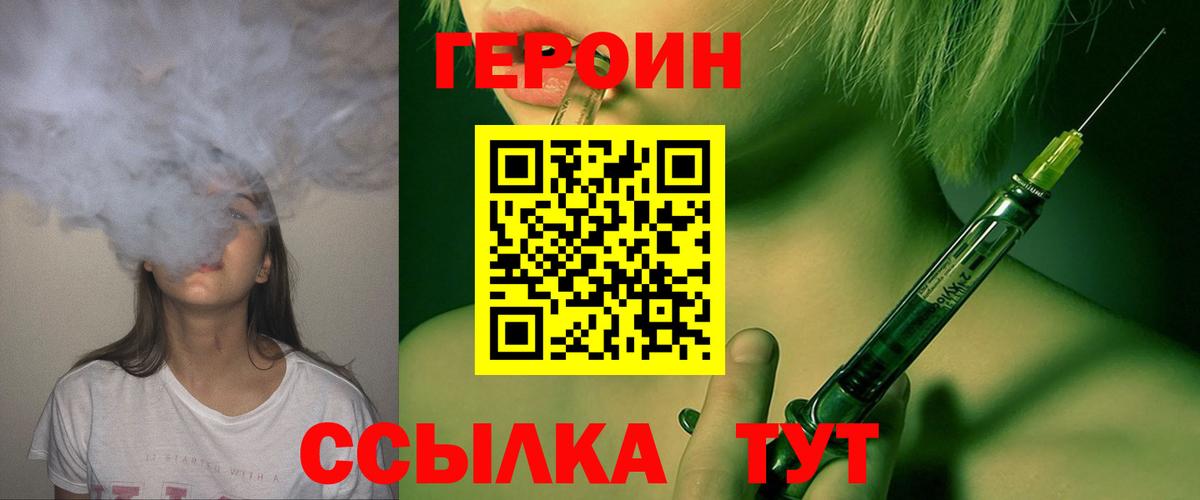 ГЕРОИН VHQ Корсаков