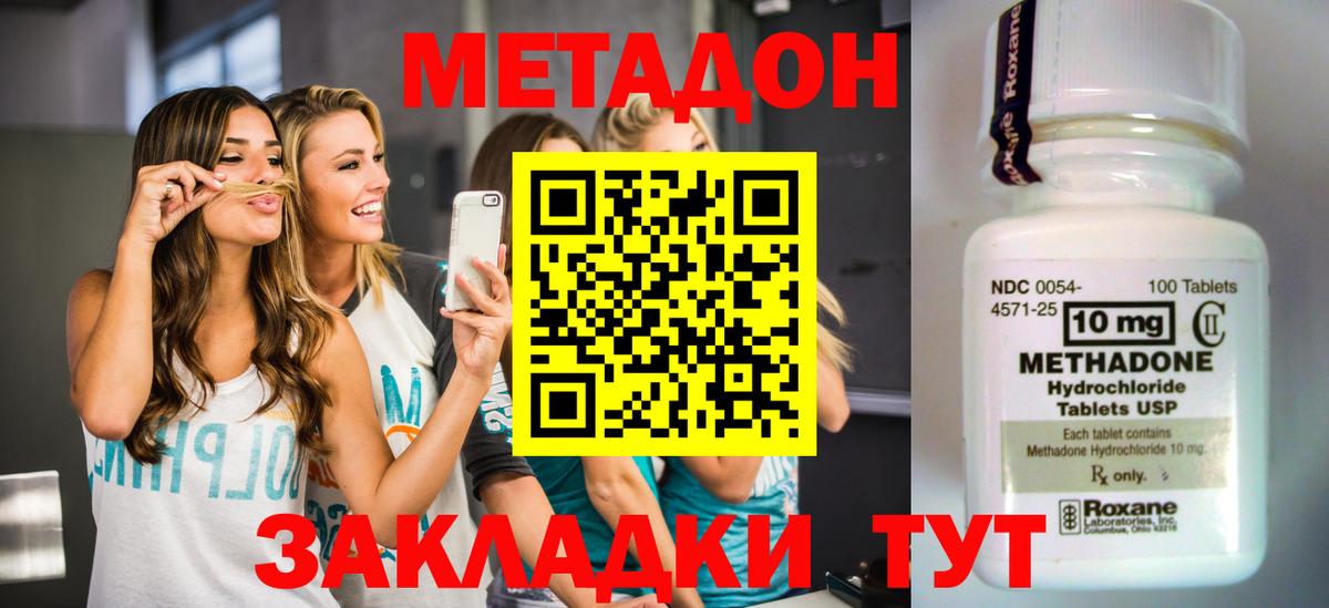 МЕТАДОН methadone  Вход с VPN  Корсаков 