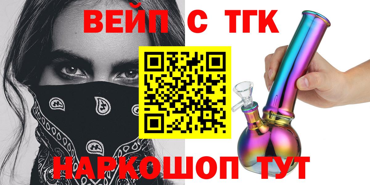 ТГК вейп Корсаков